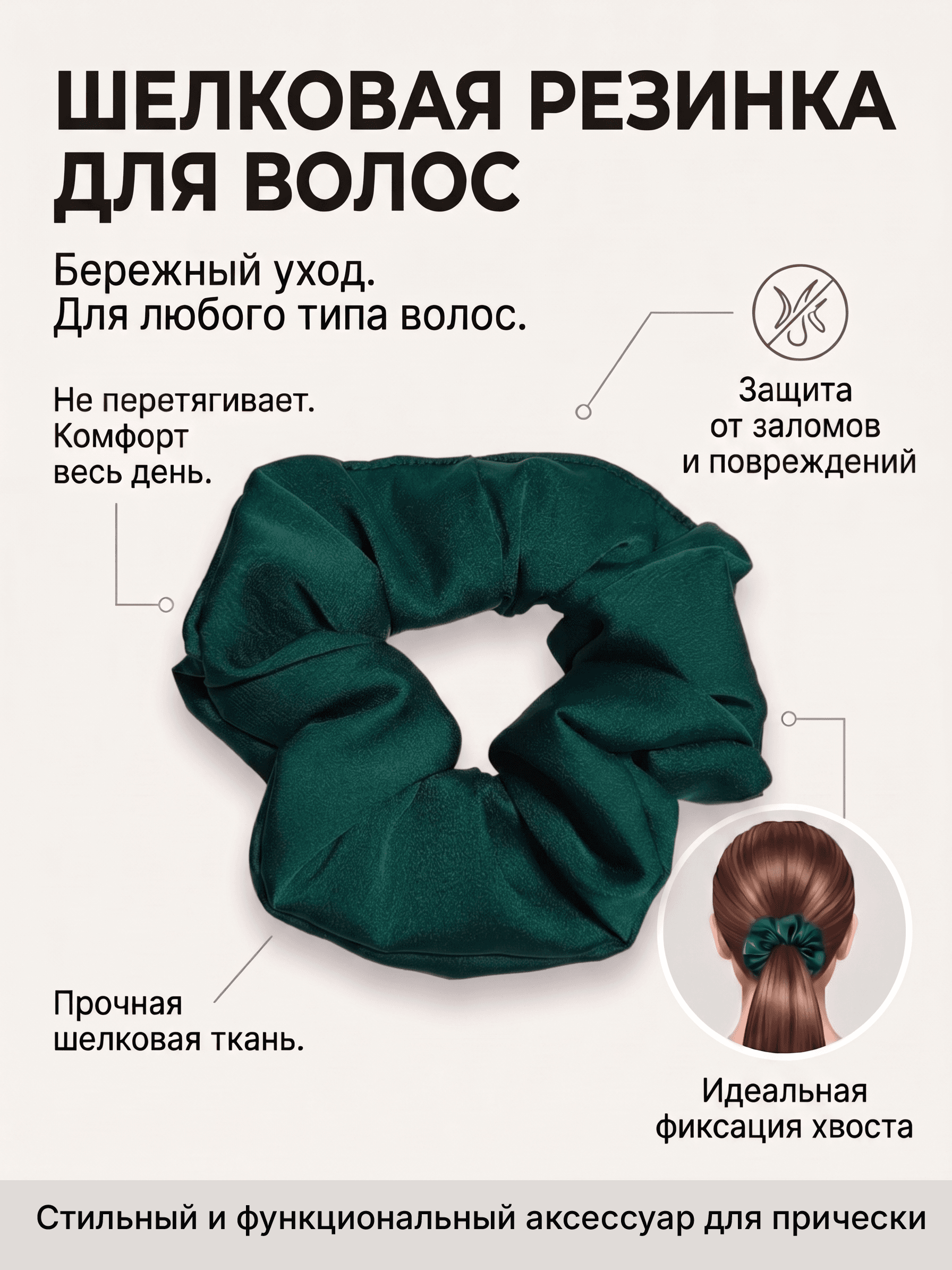 Шелковая резинка 'Emerald' Изумрудный