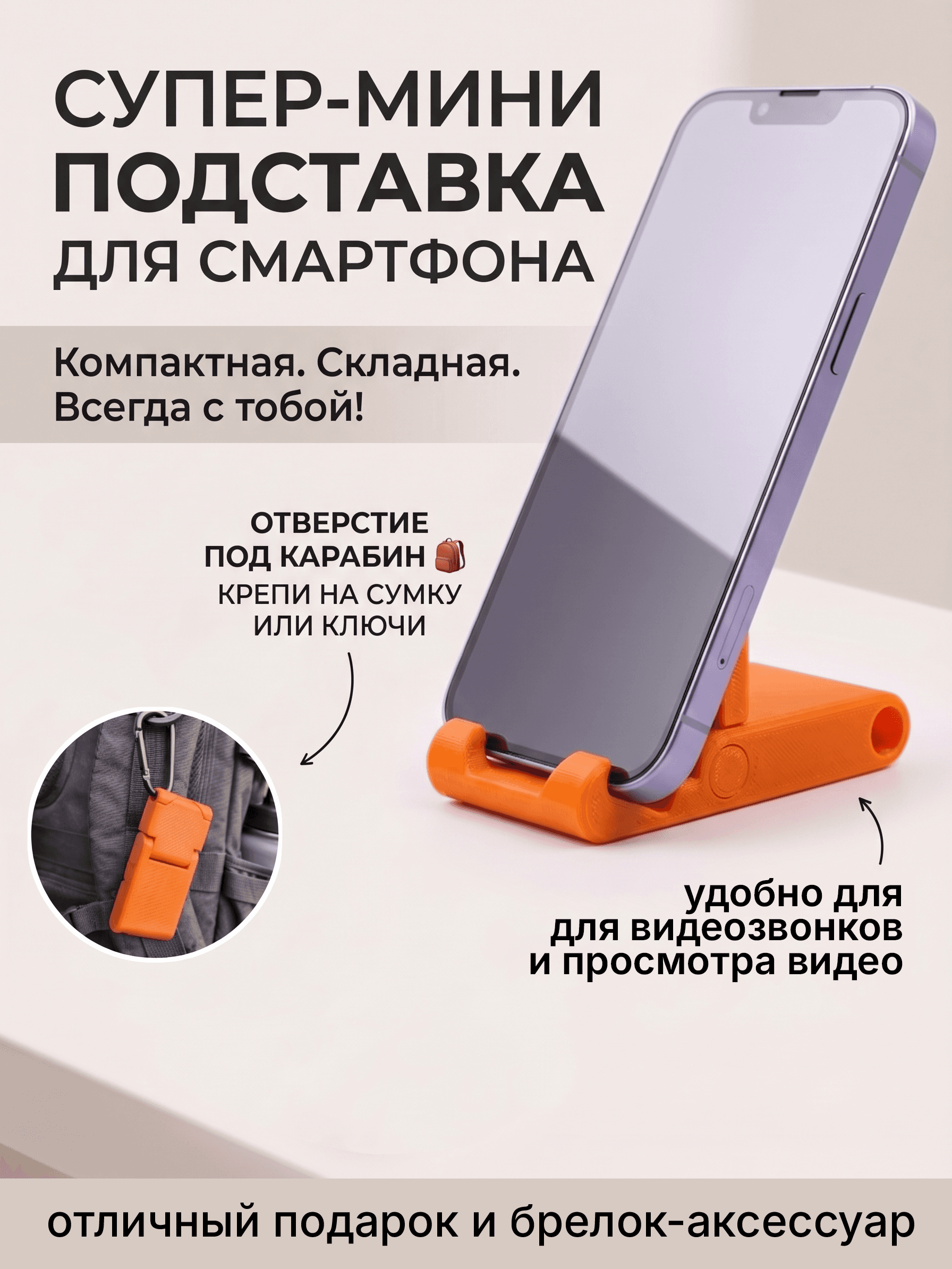 Карманная подставка 'Pocket Stand' Orange