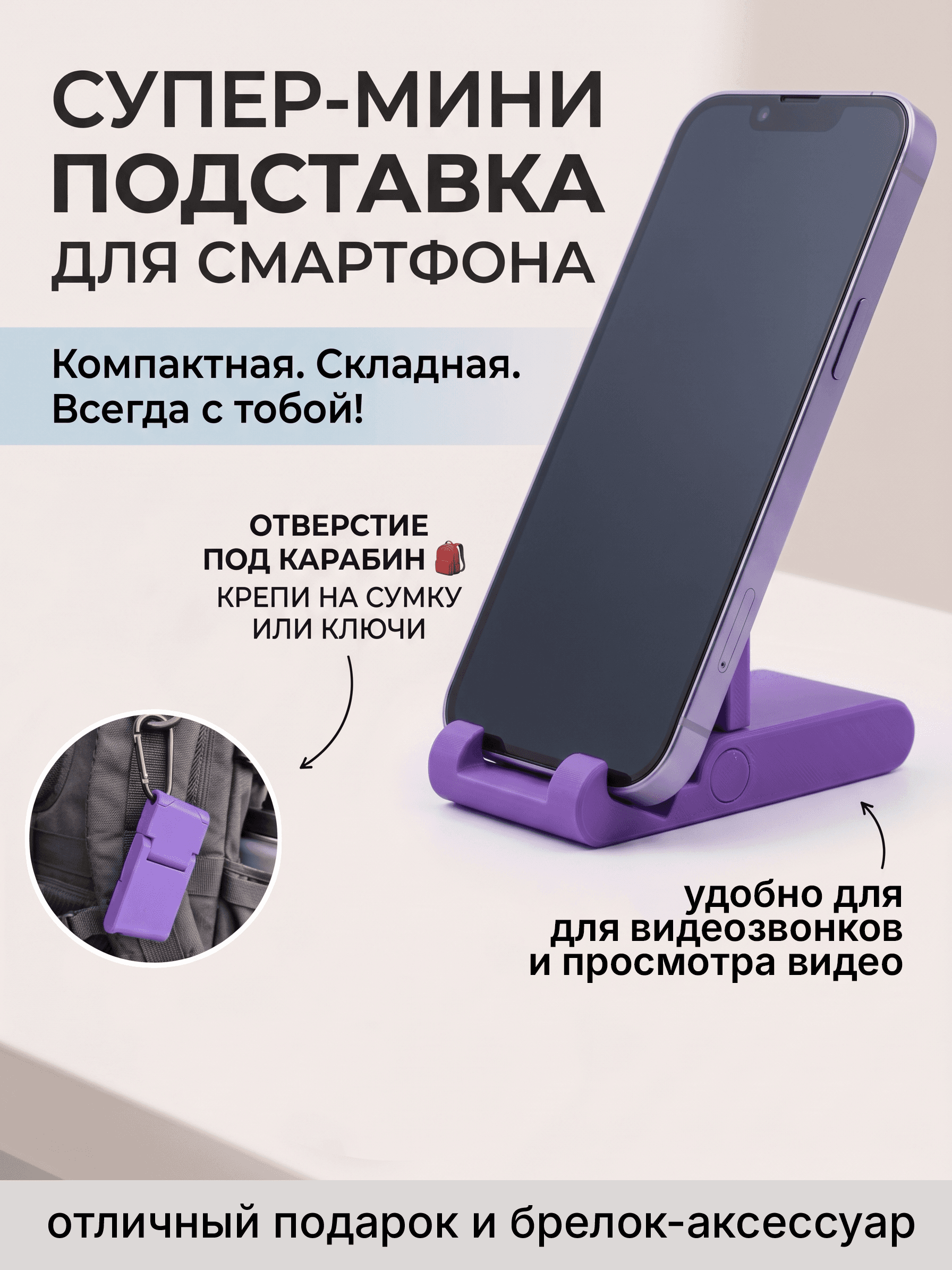 Карманная подставка 'Pocket Stand' Violet
